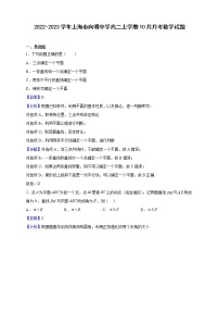 2022-2023学年上海市向明中学高二上学期10月月考数学试题（解析版）