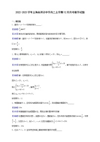 2022-2023学年上海市洋泾中学高二上学期12月月考数学试题（解析版）