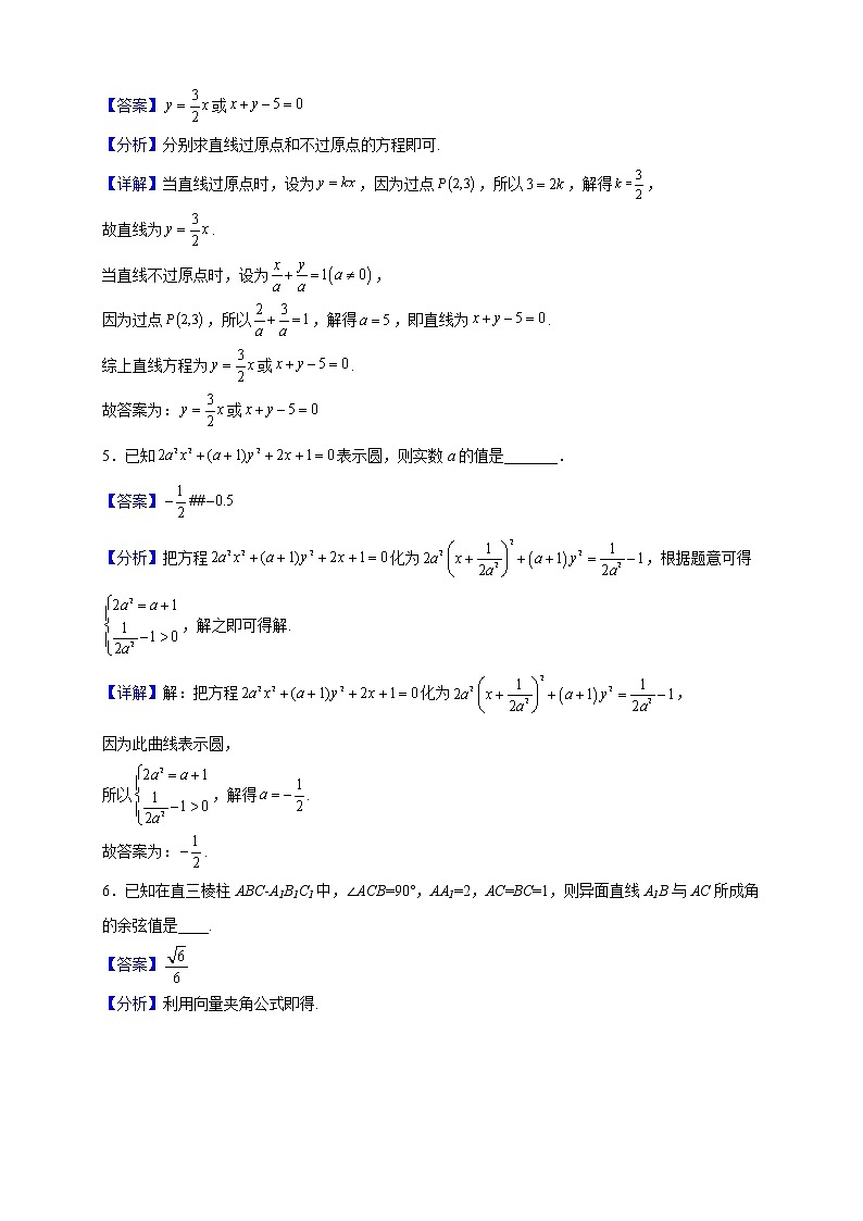 2022-2023学年上海市洋泾中学高二上学期12月月考数学试题（解析版）02