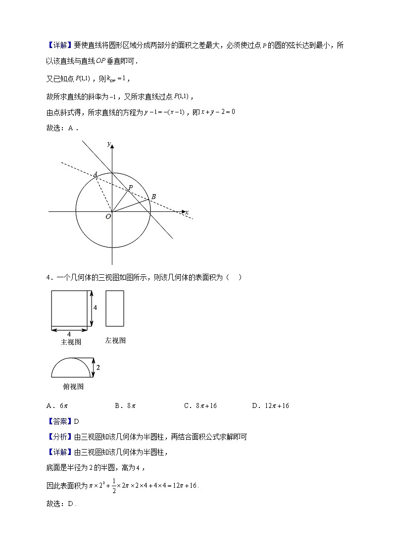 2022-2023学年四川省安岳县石羊中学高二上学期期中检测数学（理）试题（解析版）02