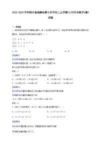 2022-2023学年四川省成都市第七中学高二上学期12月月考数学（理）试题（解析版）