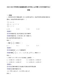 2022-2023学年四川省成都市第七中学高二上学期12月月考数学（文）试题（解析版）