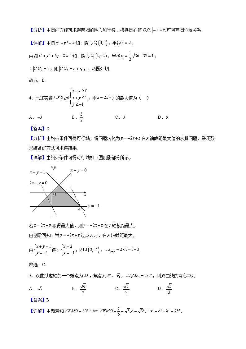 2022-2023学年四川省成都市树德中学高二上学期11月阶段性测试数学试题（解析版）第2页