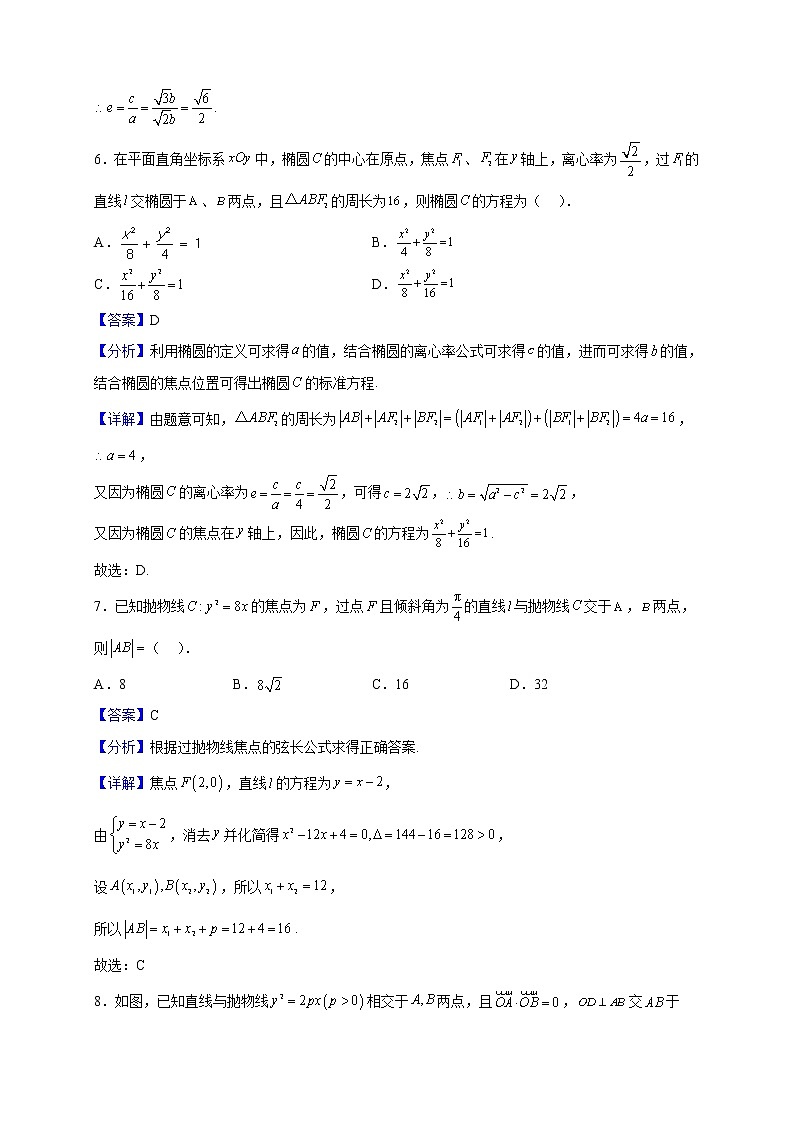 2022-2023学年四川省成都市树德中学高二上学期11月阶段性测试数学试题（解析版）第3页