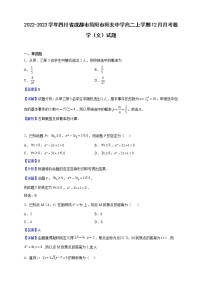 2022-2023学年四川省成都市简阳市阳安中学高二上学期12月月考数学（文）试题（解析版）