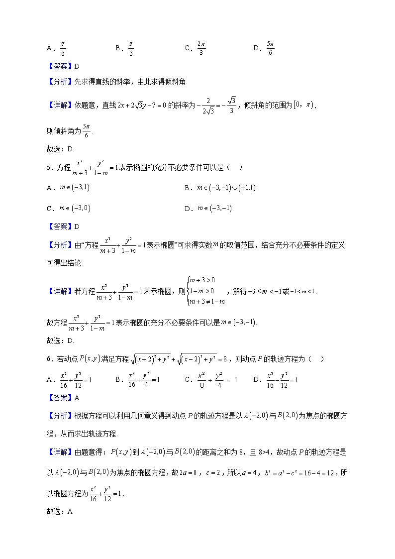 2022-2023学年四川省成都市简阳市阳安中学高二上学期12月月考数学（文）试题（解析版）02