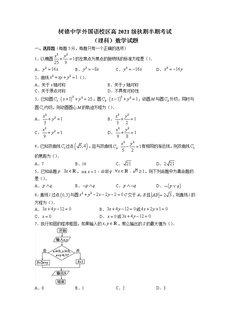 2022-2023学年四川省成都市树德中学高二上学期期中考试数学（理）试题01