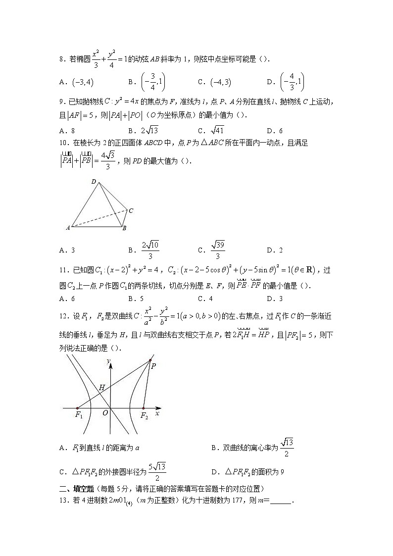 2022-2023学年四川省成都市树德中学高二上学期期中考试数学（理）试题02