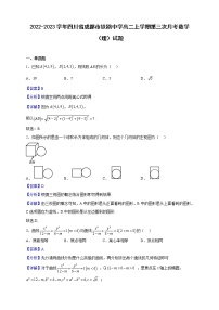 2022-2023学年四川省成都市铁路中学高二上学期第三次月考数学（理）试题（解析版）