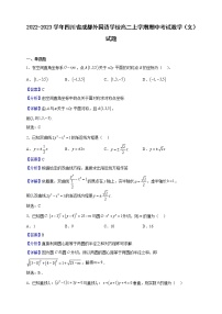 2022-2023学年四川省成都外国语学校高二上学期期中考试数学（文）试题（解析版）