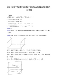 2022-2023学年四川省广安市第二中学校高二上学期第二次月考数学（文）试题（解析版）