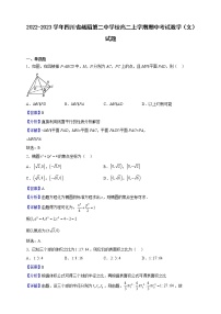 2022-2023学年四川省峨眉第二中学校高二上学期期中考试数学（文）试题（解析版）