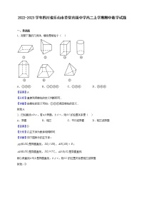 2022-2023学年四川省乐山市草堂高级中学高二上学期期中数学试题（解析版）