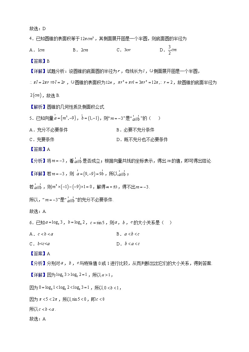 2022-2023学年四川省德阳市德阳市第五中学高二上学期期中数学（理）试题（解析版）02