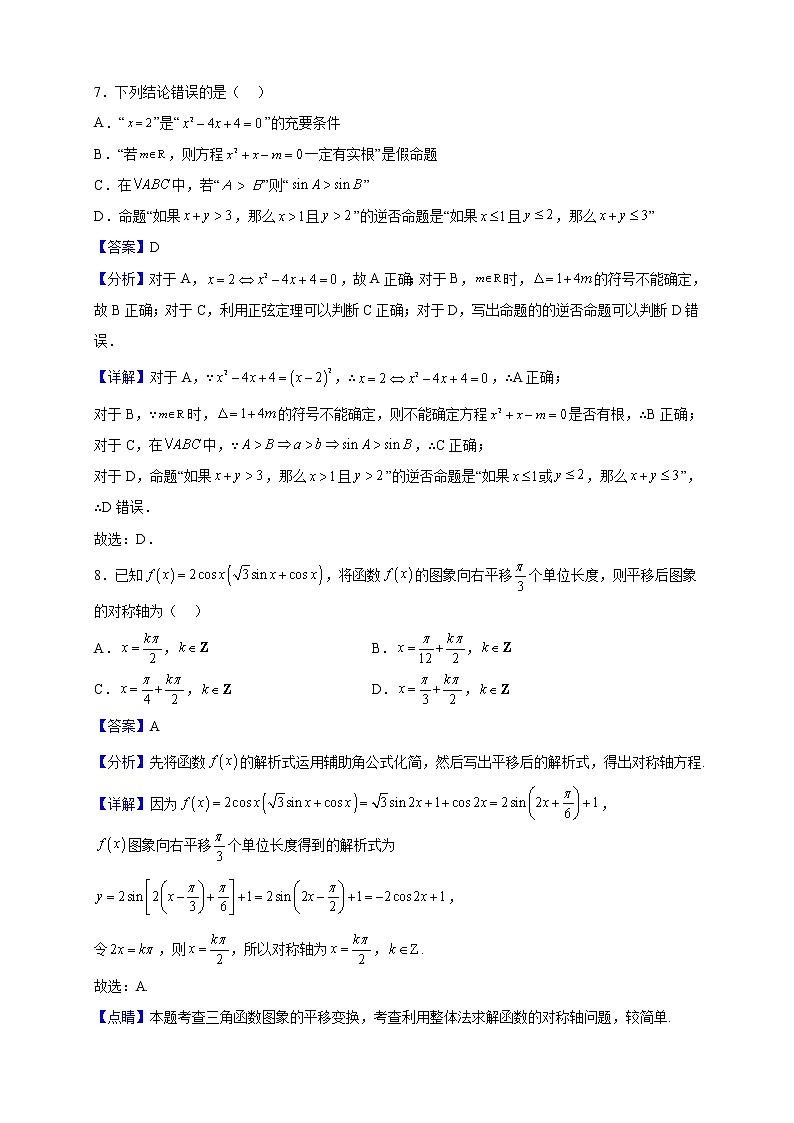 2022-2023学年四川省德阳市德阳市第五中学高二上学期期中数学（理）试题（解析版）03