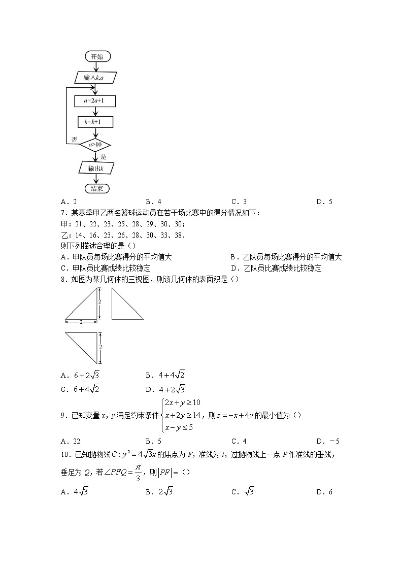 2022-2023学年四川省泸州市龙马高中高二上学期第二次月考数学（文）试题02