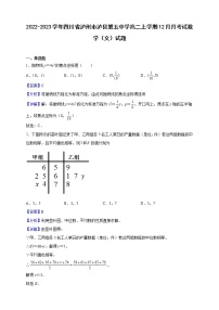 2022-2023学年四川省泸州市泸县第五中学高二上学期12月月考试数学（文）试题（解析版）