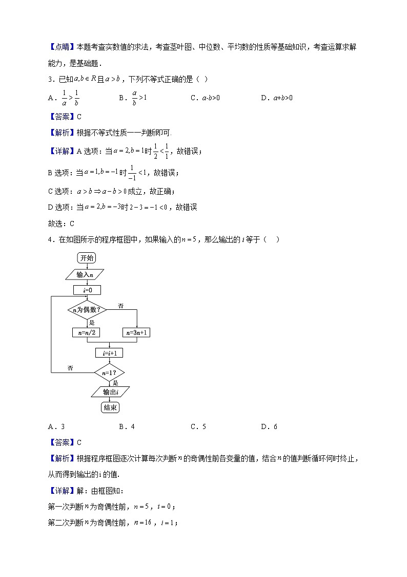 2022-2023学年四川省泸州市泸县第五中学高二上学期12月月考试数学（文）试题（解析版）02