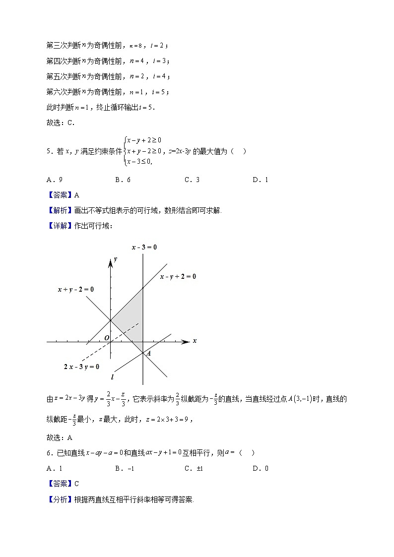 2022-2023学年四川省泸州市泸县第五中学高二上学期12月月考试数学（文）试题（解析版）03