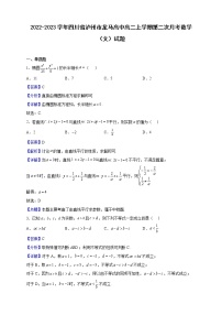 2022-2023学年四川省泸州市龙马高中高二上学期第二次月考数学（文）试题（解析版）