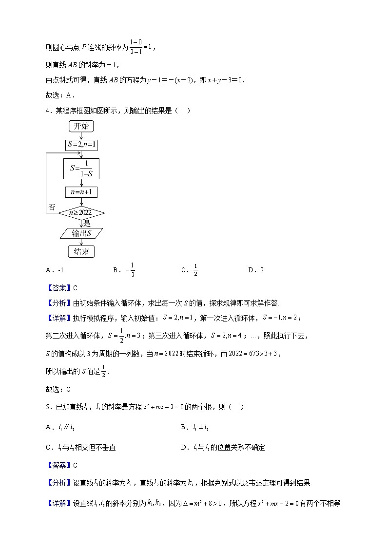 2022-2023学年四川省内江市第六中学高二上学期期中考试数学（文）试题（解析版）02