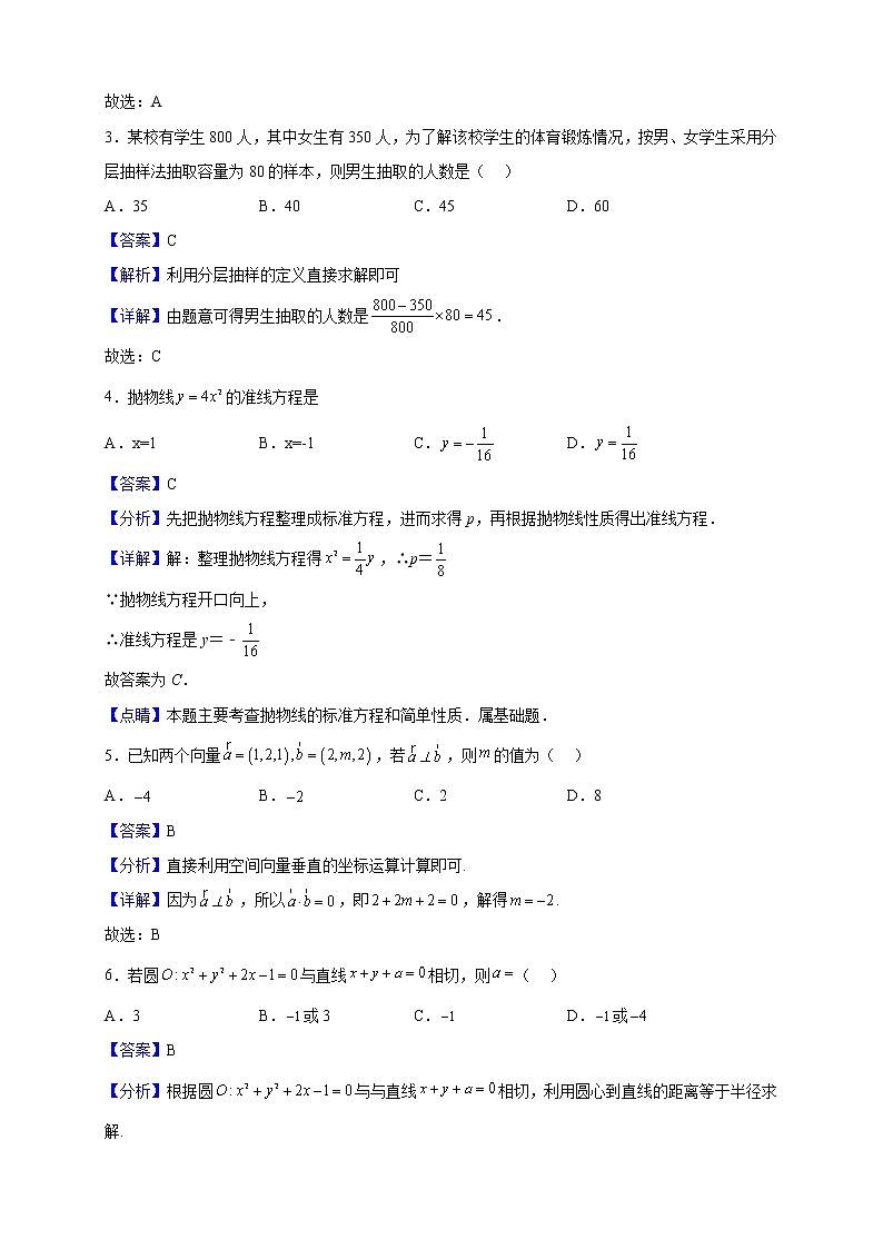 2022-2023学年四川省宜宾市第四中学校高二上学期第三学月考试数学（理）试题（解析版）02