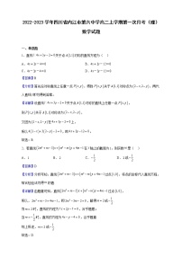 2022-2023学年四川省内江市第六中学高二上学期第一次月考（理）数学试题（解析版）