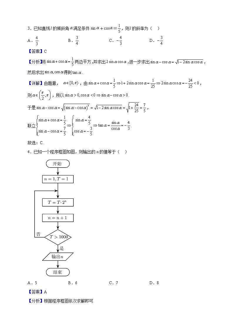 2022-2023学年四川省内江市第六中学高二上学期第一次月考（理）数学试题（解析版）02