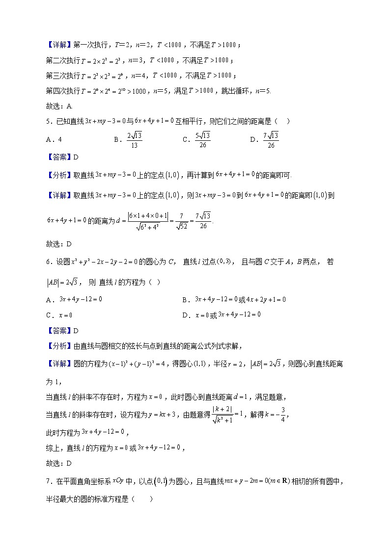 2022-2023学年四川省内江市第六中学高二上学期第一次月考（理）数学试题（解析版）03