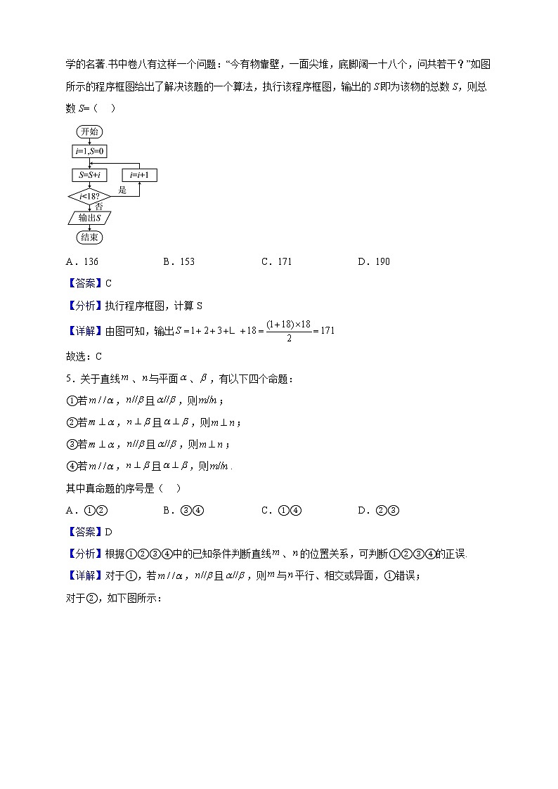 2022-2023学年四川省遂宁市遂宁高级实验学校高二上学期期中数学（理）试题（解析版）第2页