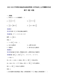2022-2023学年四川省宜宾市叙州区第二中学校高二上学期期中考试数学（理）试题（解析版）