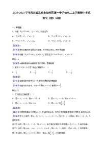 2022-2023学年四川省宜宾市叙州区第一中学校高二上学期期中考试数学（理）试题（解析版）