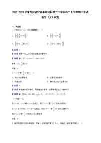 2022-2023学年四川省宜宾市叙州区第二中学校高二上学期期中考试数学（文）试题（解析版）