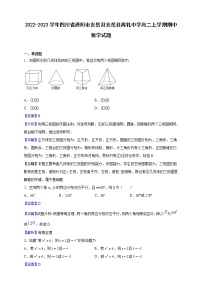 2022-2023学年四川省资阳市安岳县安岳县周礼中学高二上学期期中数学试题（解析版）
