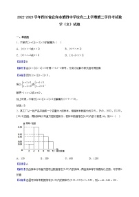 2022-2023学年四川省宜宾市第四中学校高二上学期第三学月考试数学（文）试题（解析版）