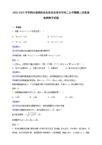 2022-2023学年四川省资阳市安岳县安岳中学高二上学期第三次质量检测数学试题（解析版）