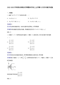 2022-2023学年四川师范大学附属中学高二上学期12月月考数学试题（解析版）