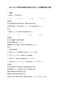 2022-2023学年四川省雅安市雅安中学高二上学期期中数学试题（解析版）