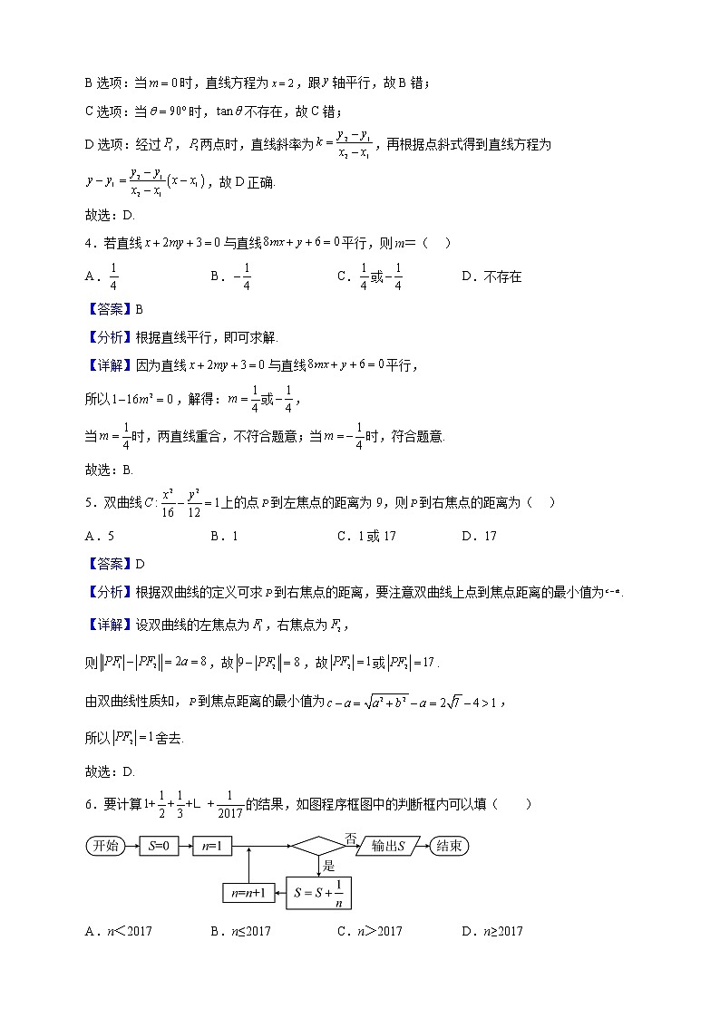 2022-2023学年四川省雅安市雅安中学高二上学期期中数学试题（解析版）第2页