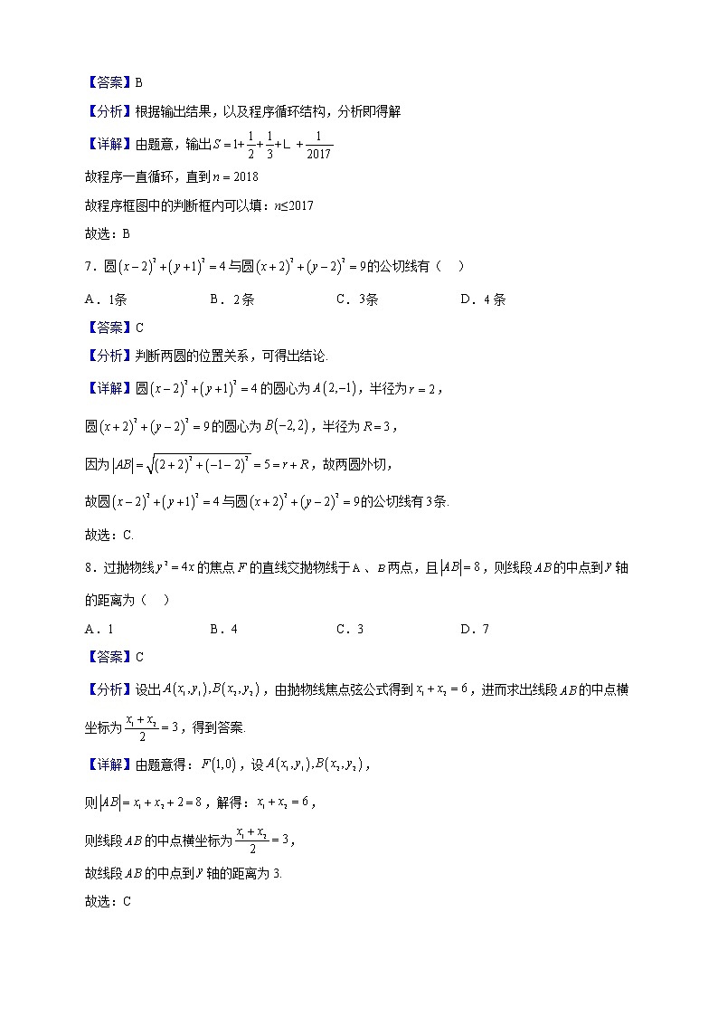 2022-2023学年四川省雅安市雅安中学高二上学期期中数学试题（解析版）第3页