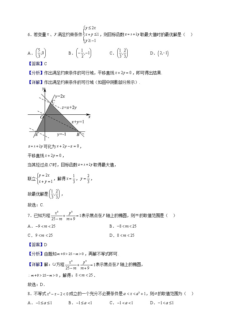 2022-2023学年四川省宜宾市第四中学校高二上学期期中考试数学（理）试题（解析版）03