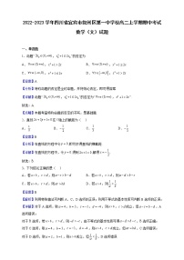 2022-2023学年四川省宜宾市叙州区第一中学校高二上学期期中考试数学（文）试题（解析版）