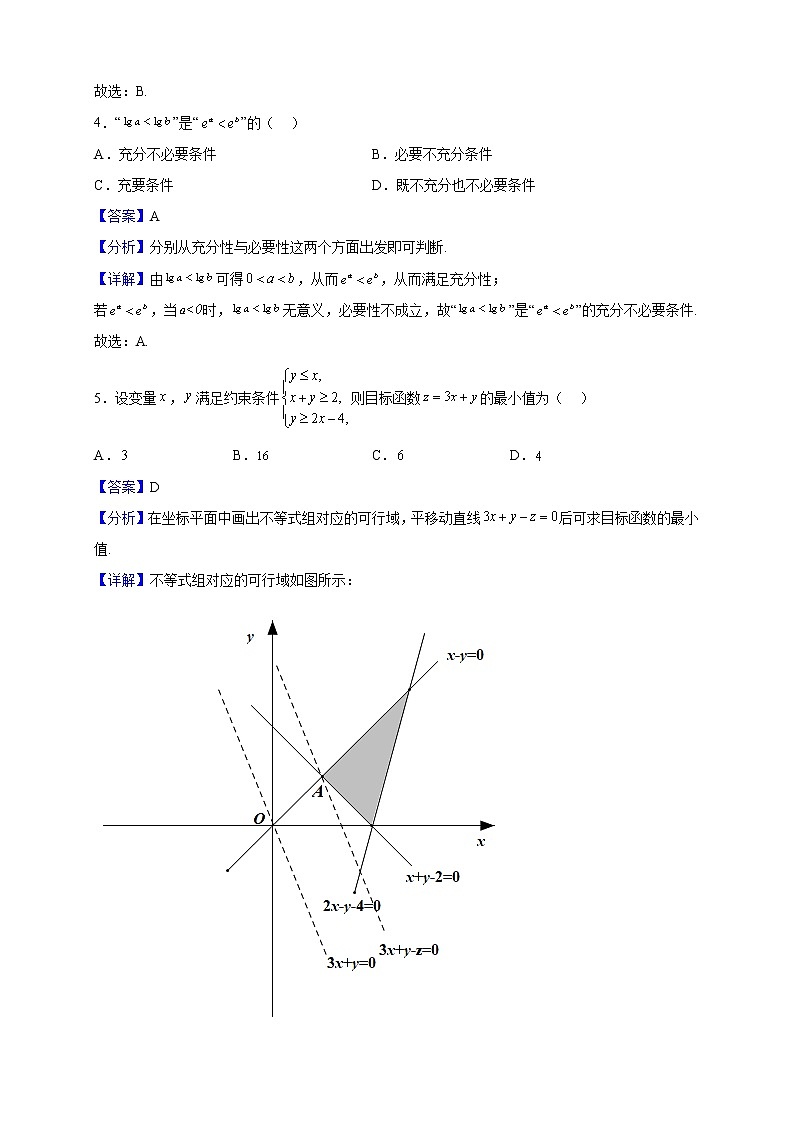 2022-2023学年四川省宜宾市叙州区第一中学校高二上学期期中考试数学（文）试题（解析版）第2页