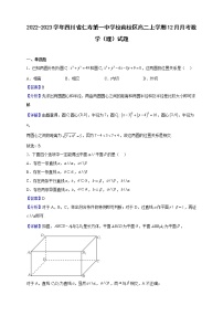 2022-2023学年四川省仁寿第一中学校南校区高二上学期12月月考数学（理）试题（解析版）