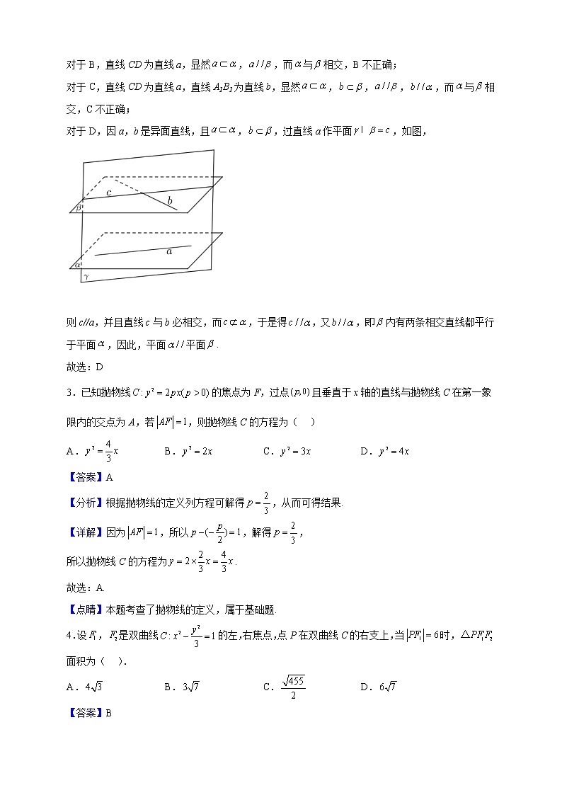2022-2023学年四川省仁寿第一中学校南校区高二上学期12月月考数学（理）试题（解析版）第2页