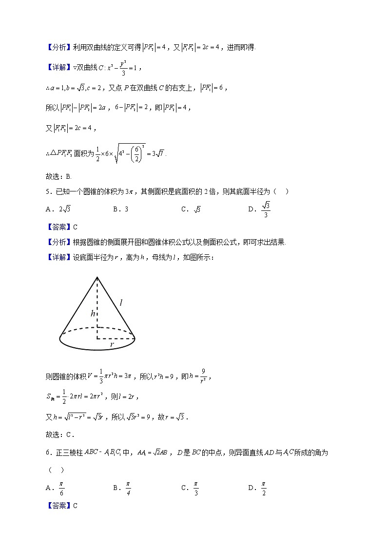 2022-2023学年四川省仁寿第一中学校南校区高二上学期12月月考数学（理）试题（解析版）第3页