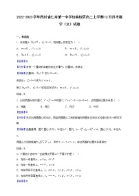 2022-2023学年四川省仁寿第一中学校南校区高二上学期12月月考数学（文）试题（解析版）