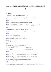 2022-2023学年天津市滨海新区塘沽第一中学高二上学期期中数学试题（解析版）