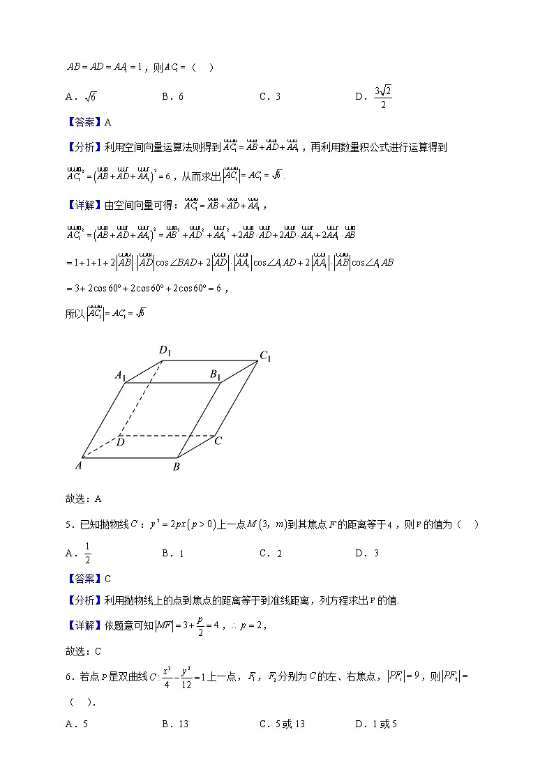 2022-2023学年天津市滨海新区塘沽第一中学高二上学期期中数学试题（解析版）02