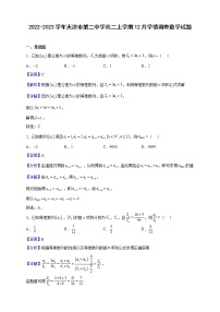 2022-2023学年天津市第二中学高二上学期12月学情调查数学试题（解析版）